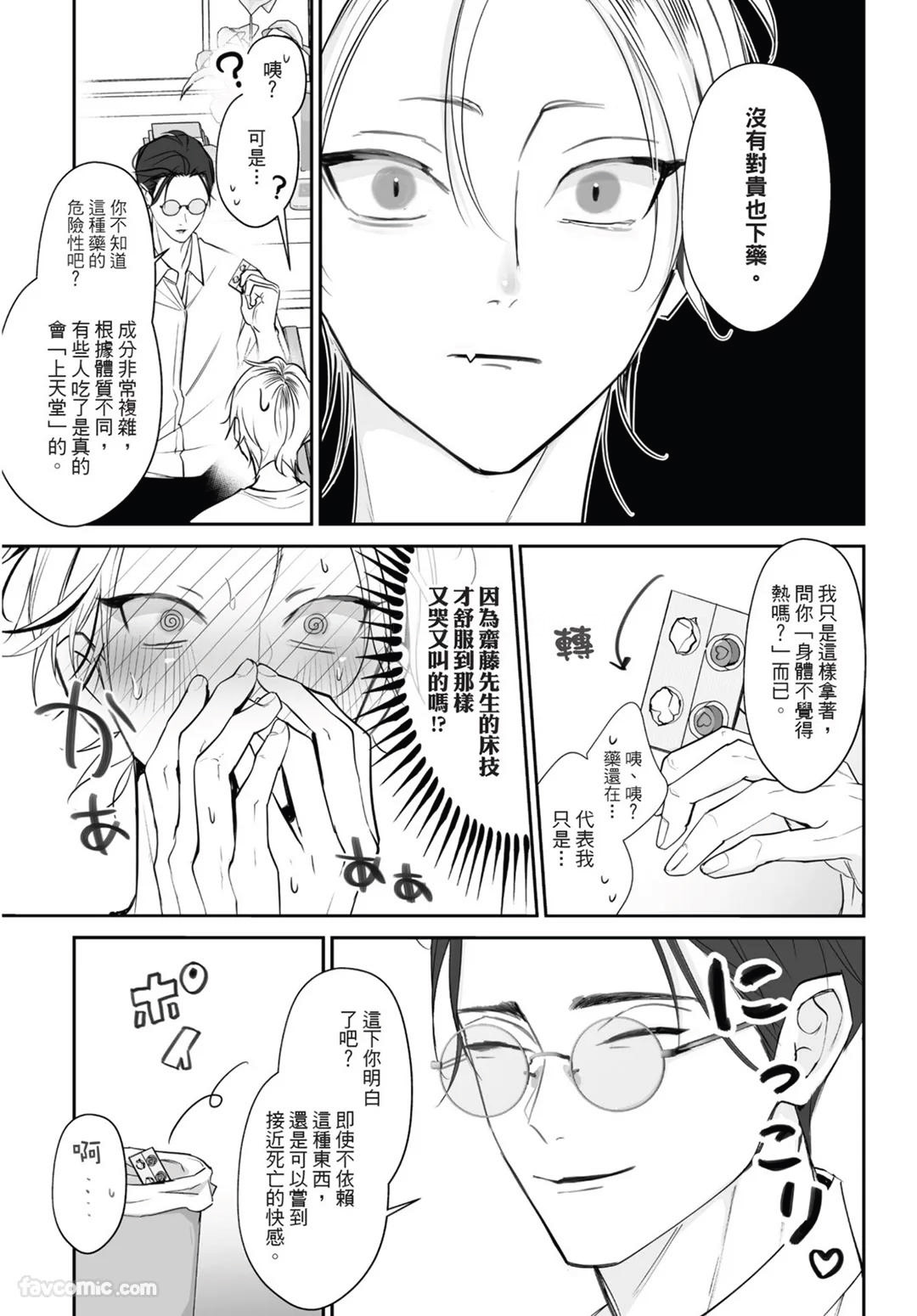 Yoake ga Ichiban Kurai | 黎明之时最为黑暗 - Page 31