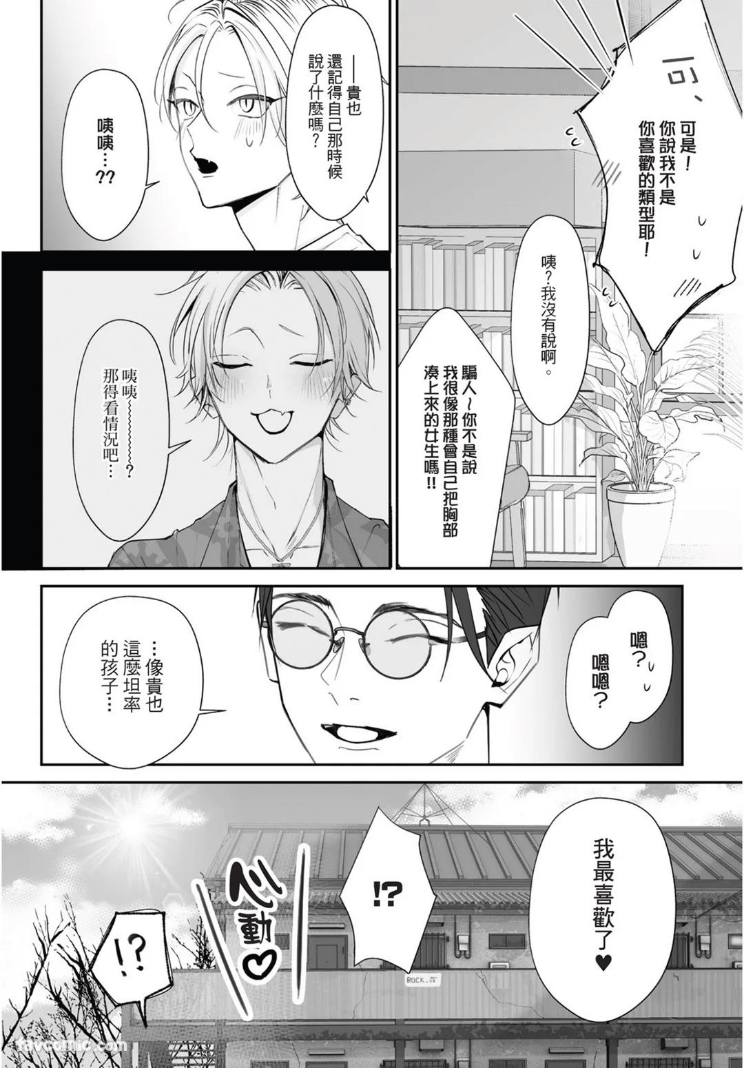 Yoake ga Ichiban Kurai | 黎明之时最为黑暗 - Page 32