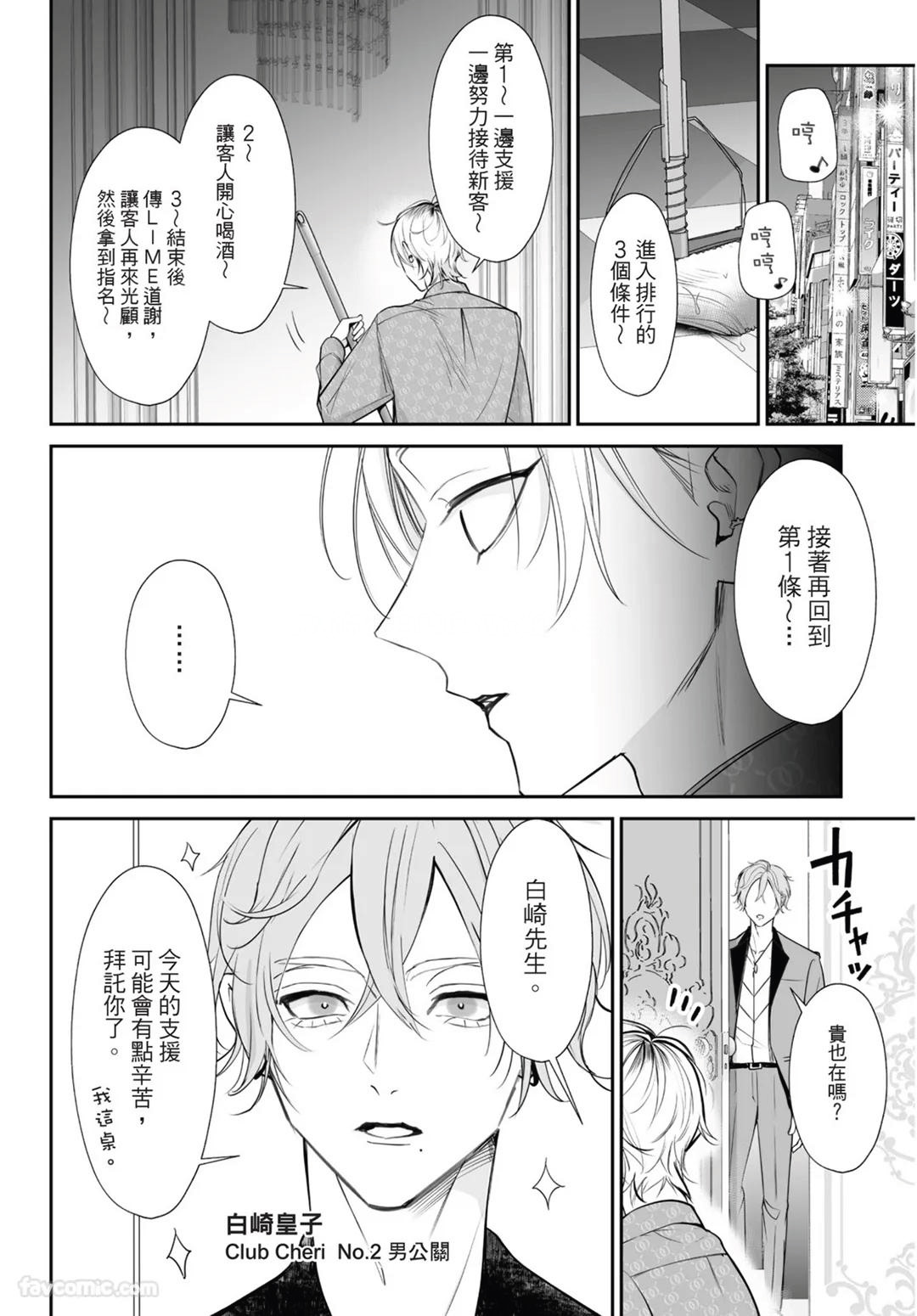 Yoake ga Ichiban Kurai | 黎明之时最为黑暗 - Page 42