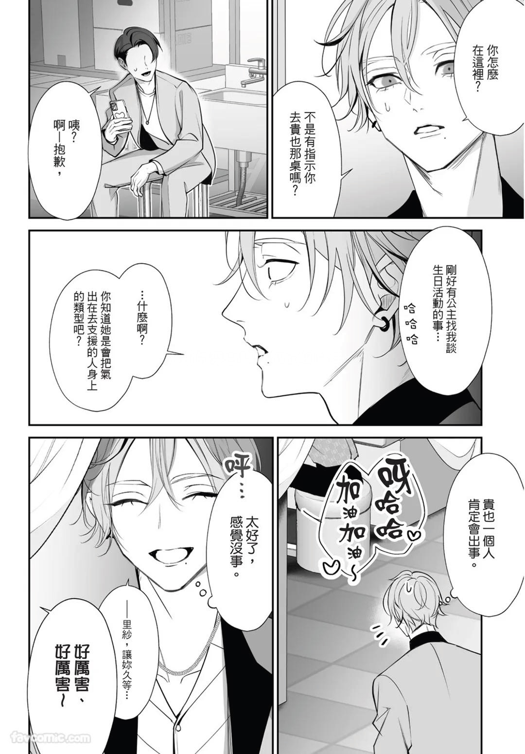 Yoake ga Ichiban Kurai | 黎明之时最为黑暗 - Page 48