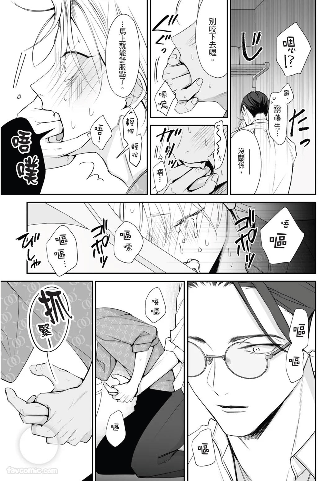 Yoake ga Ichiban Kurai | 黎明之时最为黑暗 - Page 53