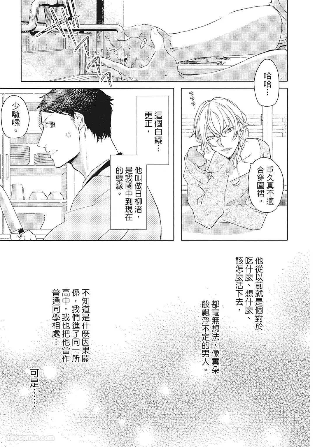 Datte Zettai Omae ga Warui｜Because it's all your fault｜绝对都是你的错 - Page 10