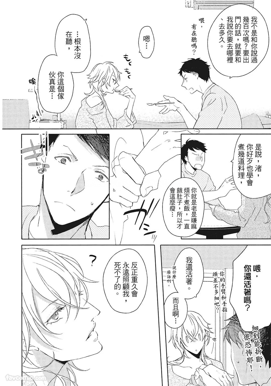 Datte Zettai Omae ga Warui｜Because it's all your fault｜绝对都是你的错 - Page 13