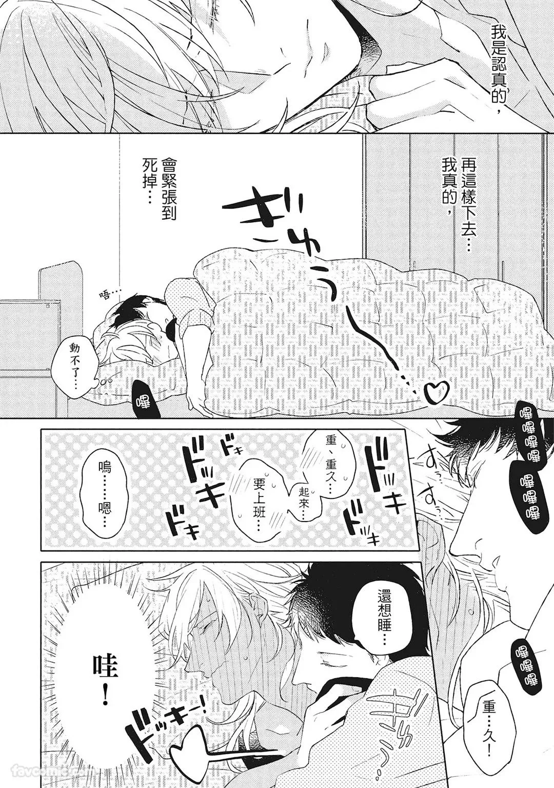 Datte Zettai Omae ga Warui｜Because it's all your fault｜绝对都是你的错 - Page 149
