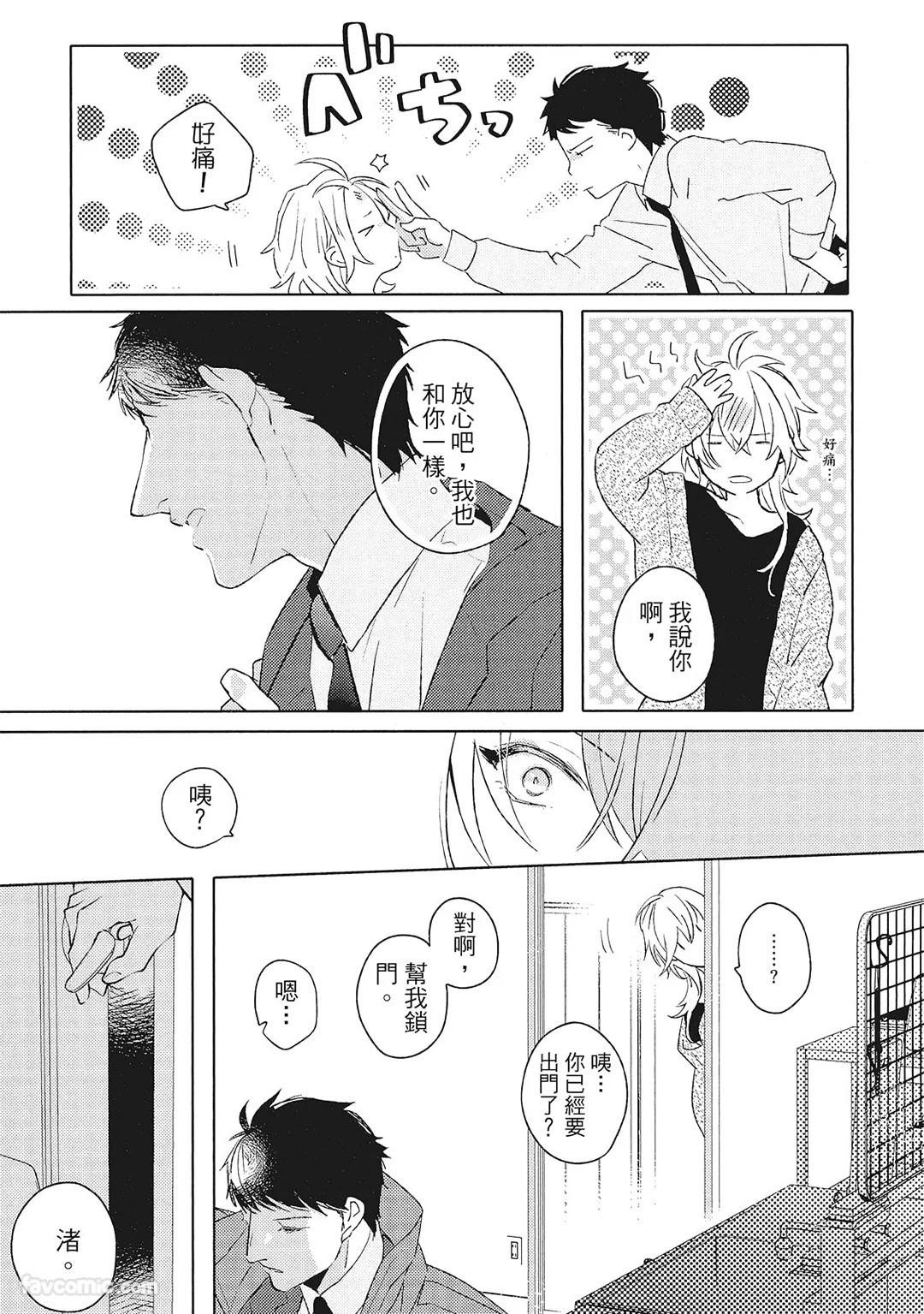 Datte Zettai Omae ga Warui｜Because it's all your fault｜绝对都是你的错 - Page 152