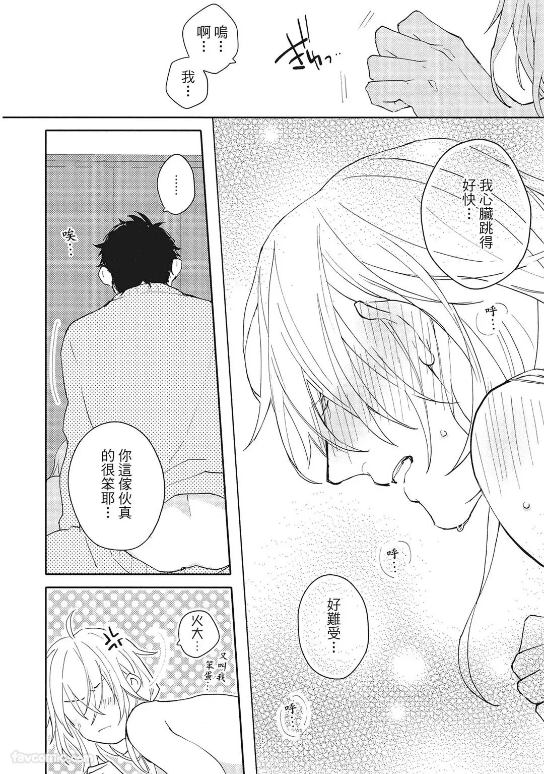 Datte Zettai Omae ga Warui｜Because it's all your fault｜绝对都是你的错 - Page 161