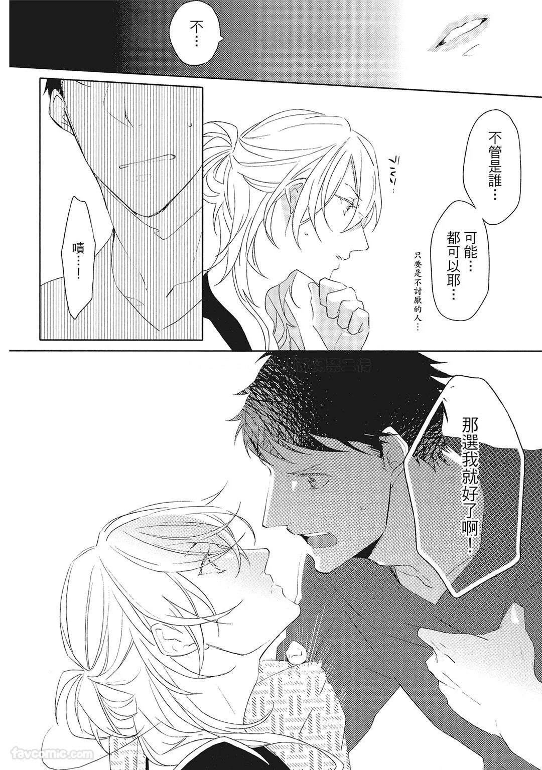 Datte Zettai Omae ga Warui｜Because it's all your fault｜绝对都是你的错 - Page 21