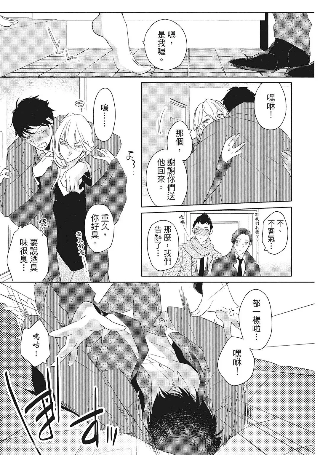 Datte Zettai Omae ga Warui｜Because it's all your fault｜绝对都是你的错 - Page 28