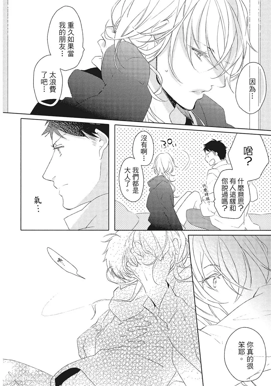 Datte Zettai Omae ga Warui｜Because it's all your fault｜绝对都是你的错 - Page 33
