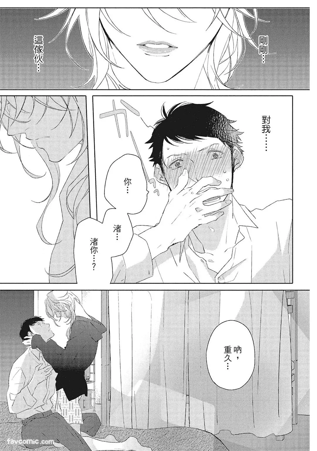 Datte Zettai Omae ga Warui｜Because it's all your fault｜绝对都是你的错 - Page 36