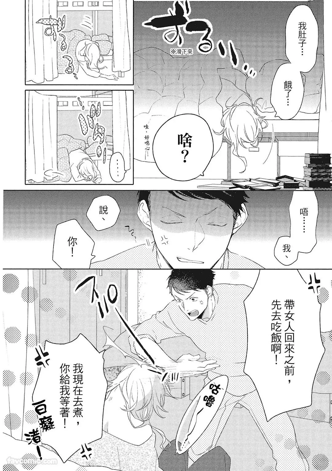 Datte Zettai Omae ga Warui｜Because it's all your fault｜绝对都是你的错 - Page 9