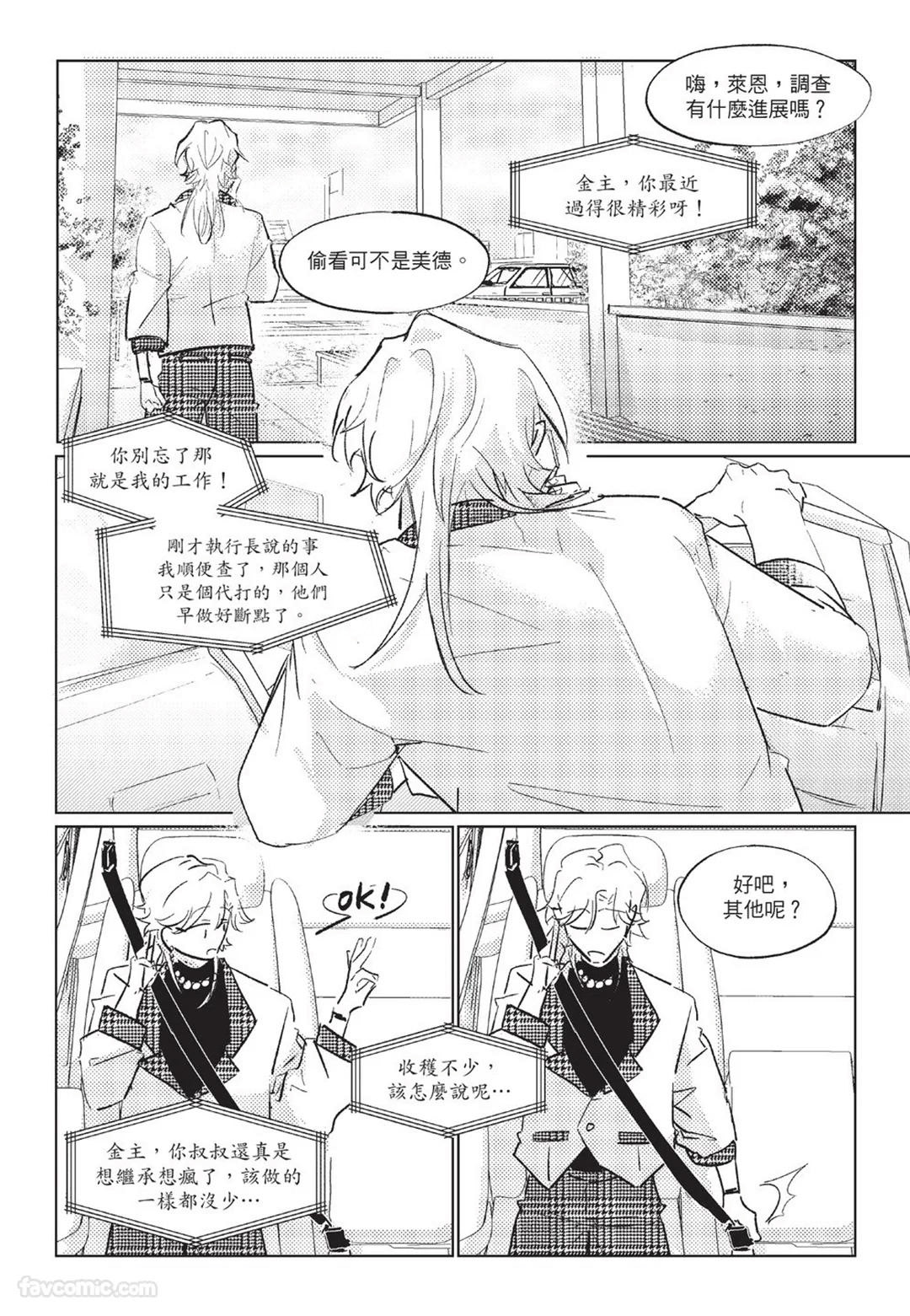The Dom Trial Period︱Dom试用期 - Page 101