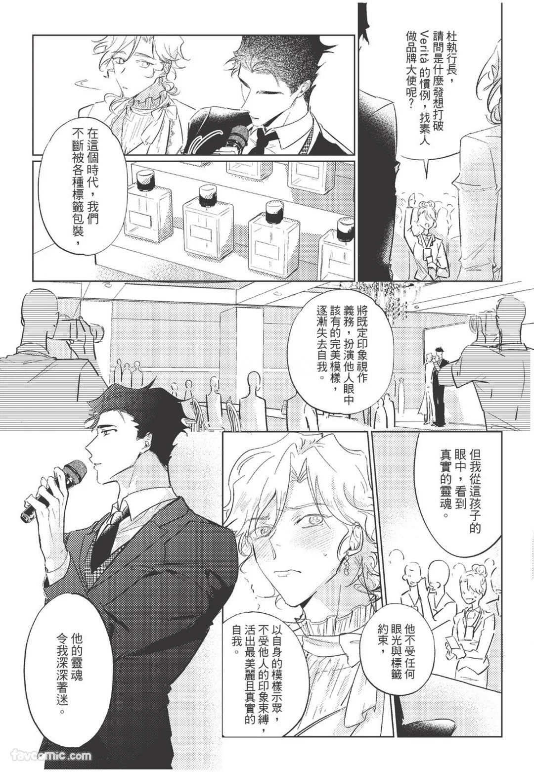 The Dom Trial Period︱Dom试用期 - Page 112