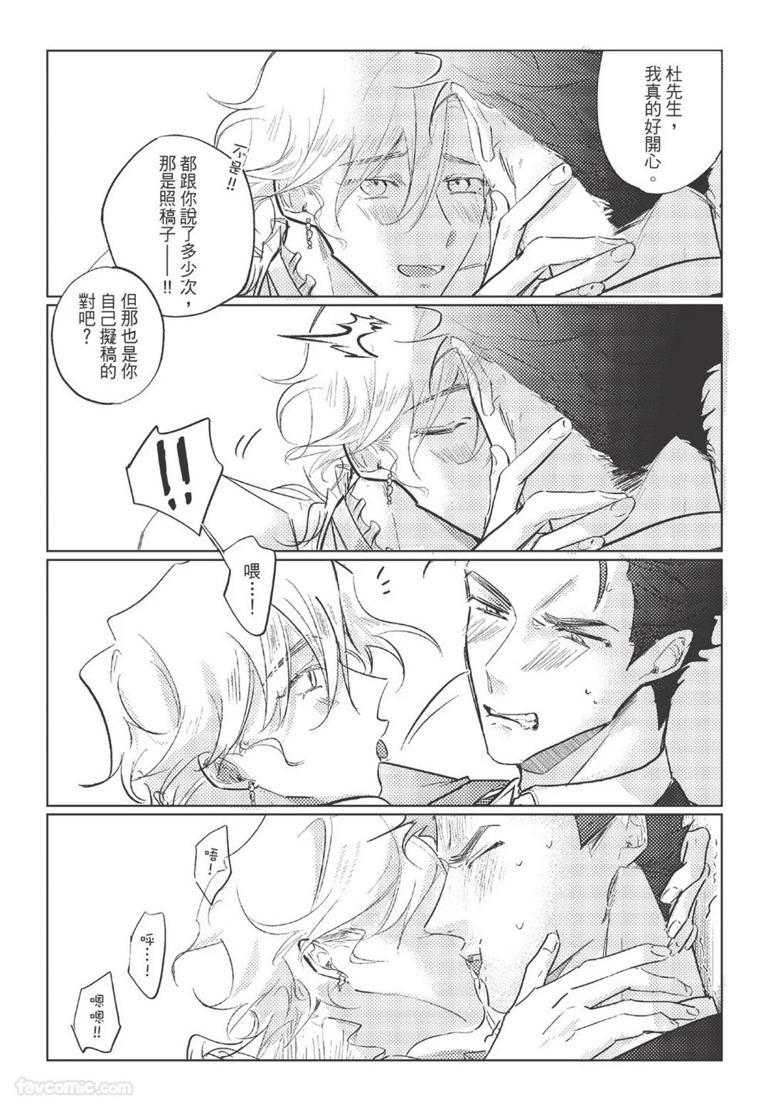 The Dom Trial Period︱Dom试用期 - Page 115