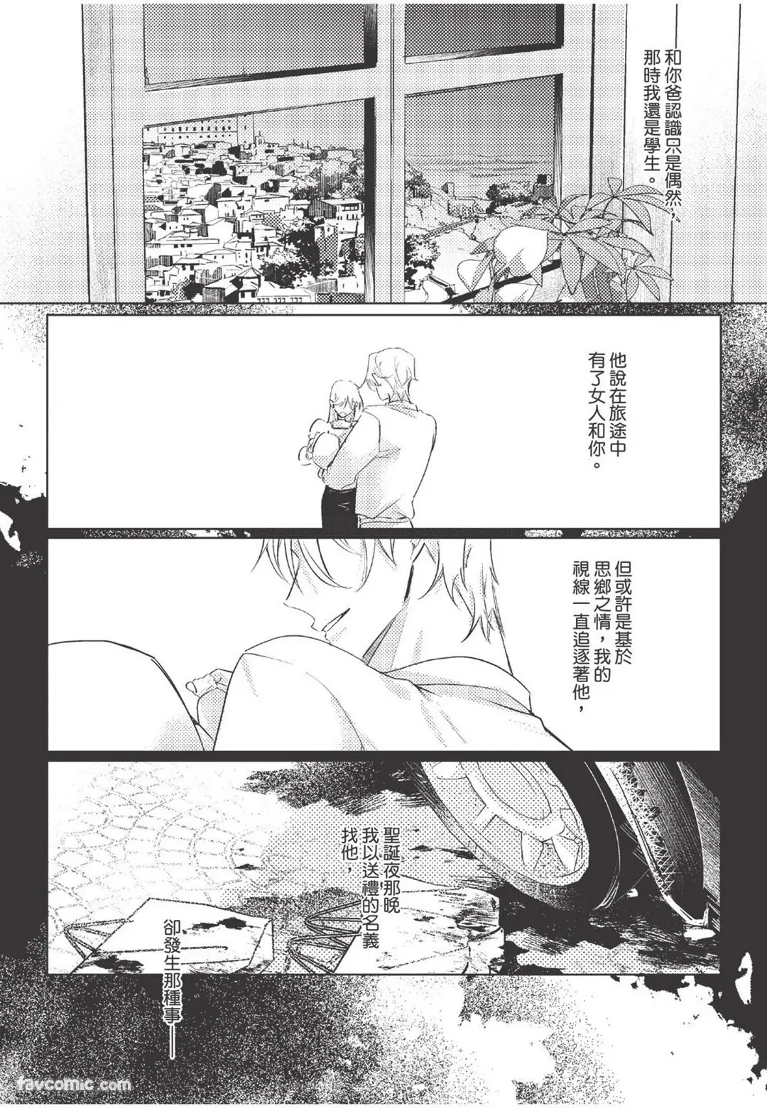 The Dom Trial Period︱Dom试用期 - Page 129