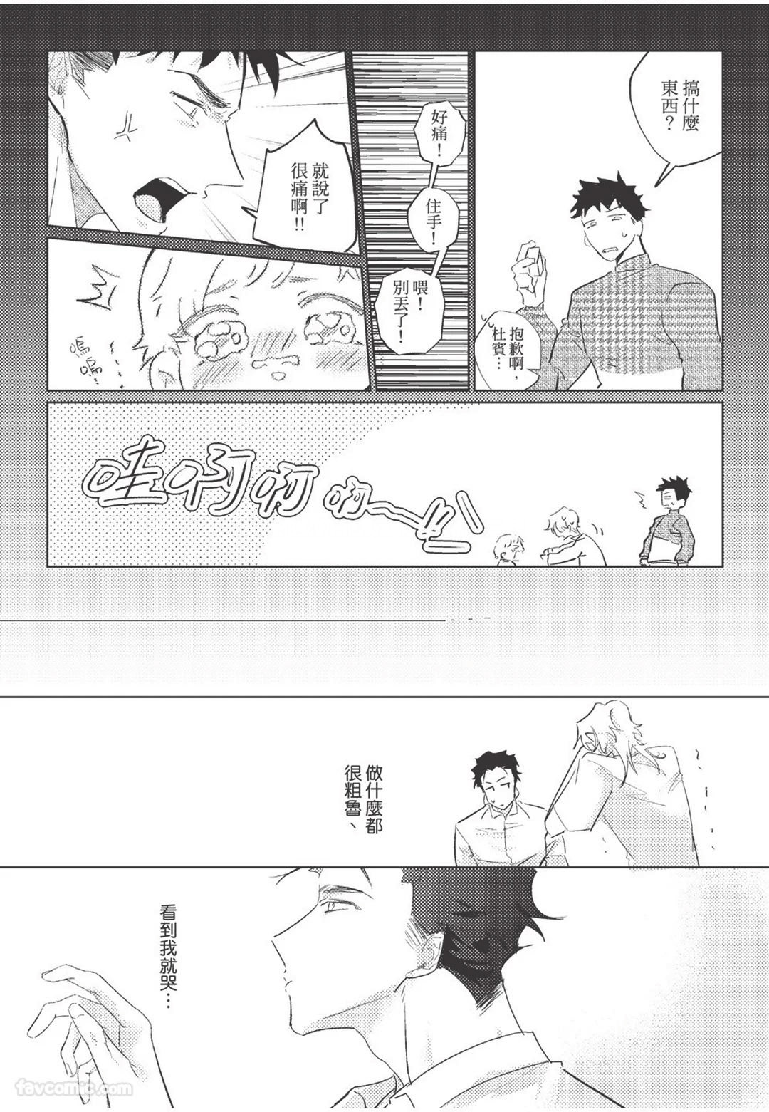 The Dom Trial Period︱Dom试用期 - Page 134
