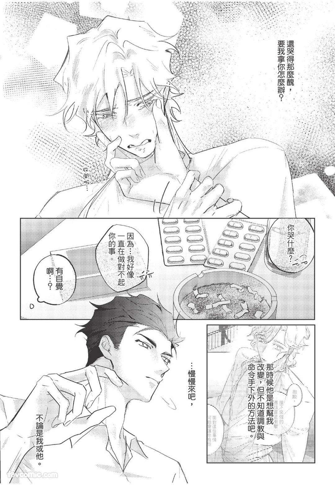 The Dom Trial Period︱Dom试用期 - Page 135