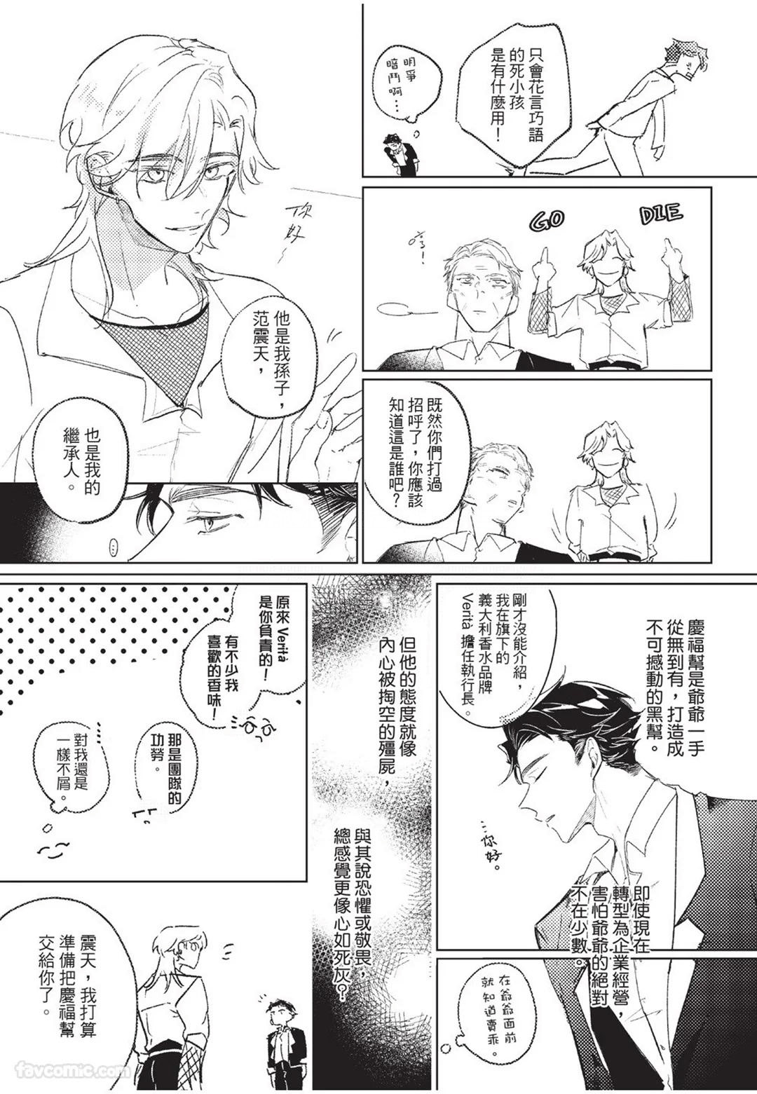 The Dom Trial Period︱Dom试用期 - Page 14