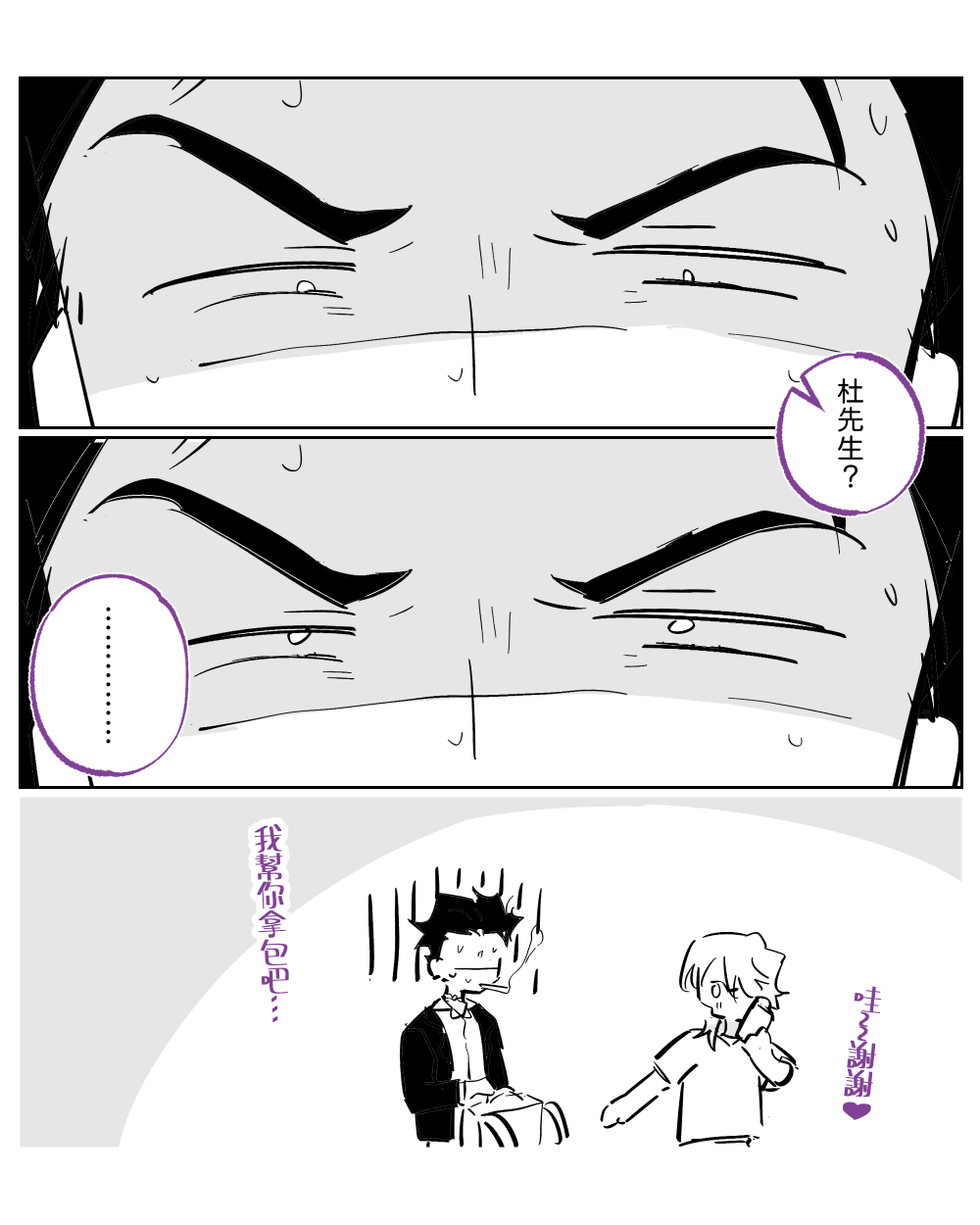 The Dom Trial Period︱Dom试用期 - Page 153