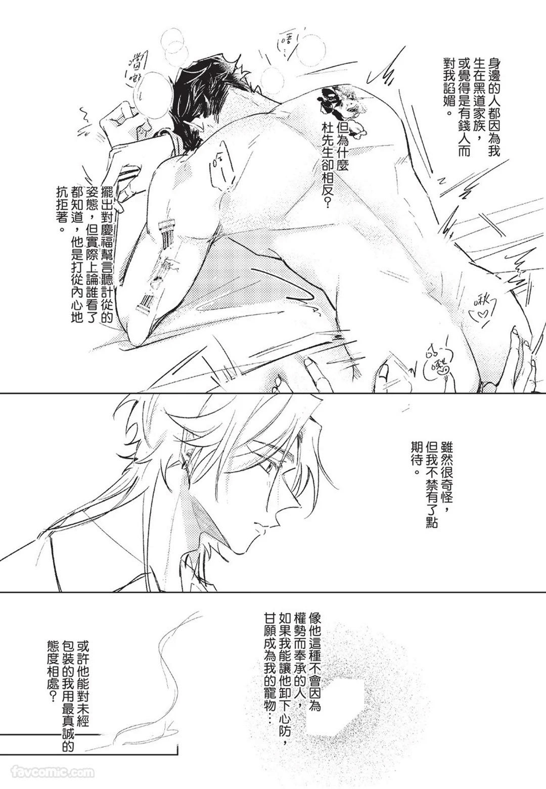 The Dom Trial Period︱Dom试用期 - Page 28