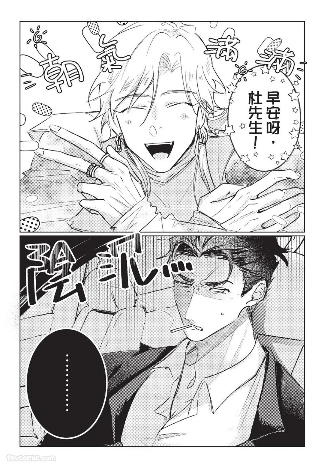 The Dom Trial Period︱Dom试用期 - Page 29