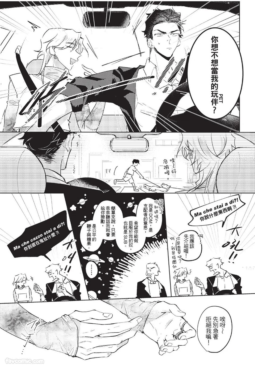 The Dom Trial Period︱Dom试用期 - Page 32