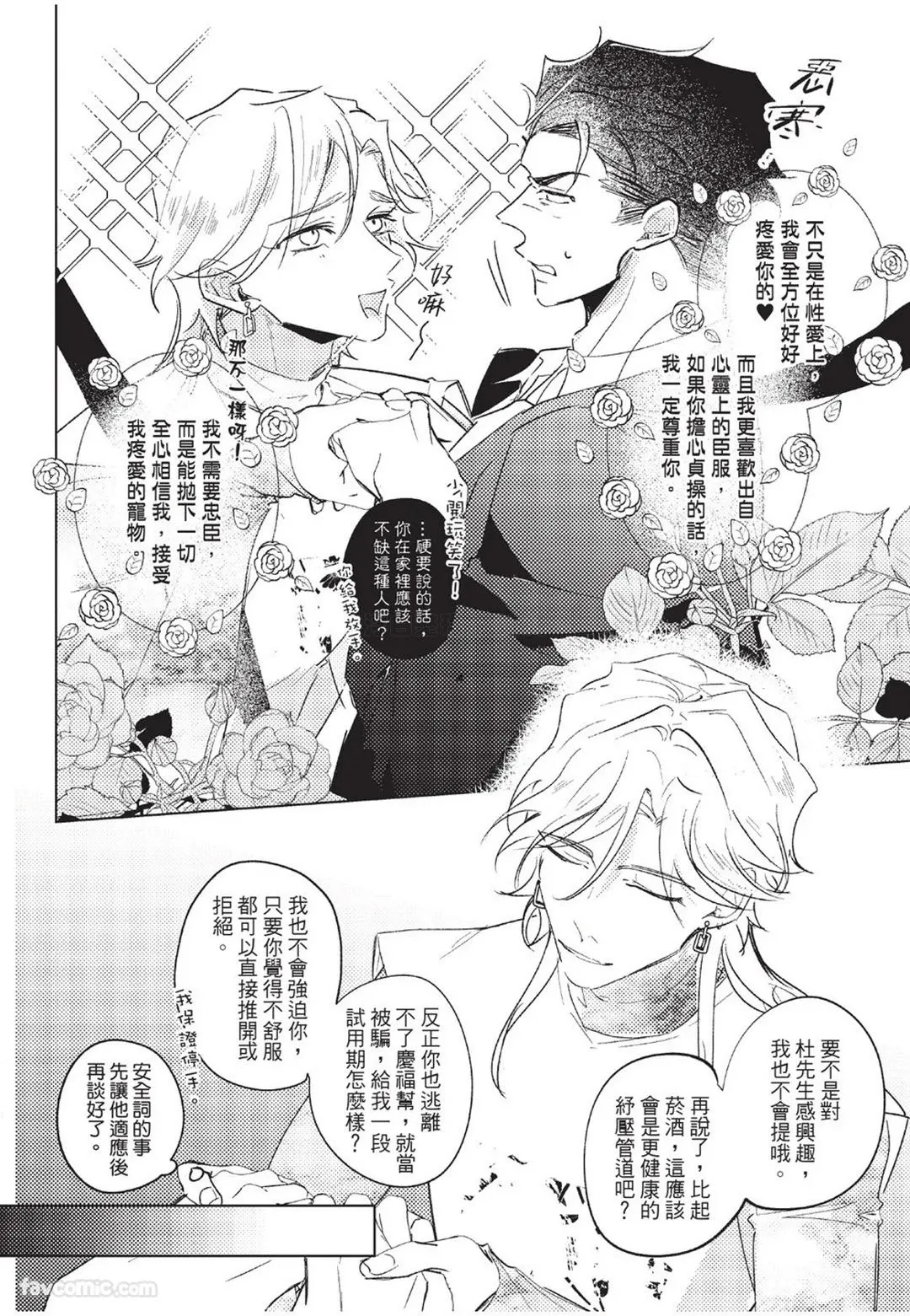 The Dom Trial Period︱Dom试用期 - Page 33