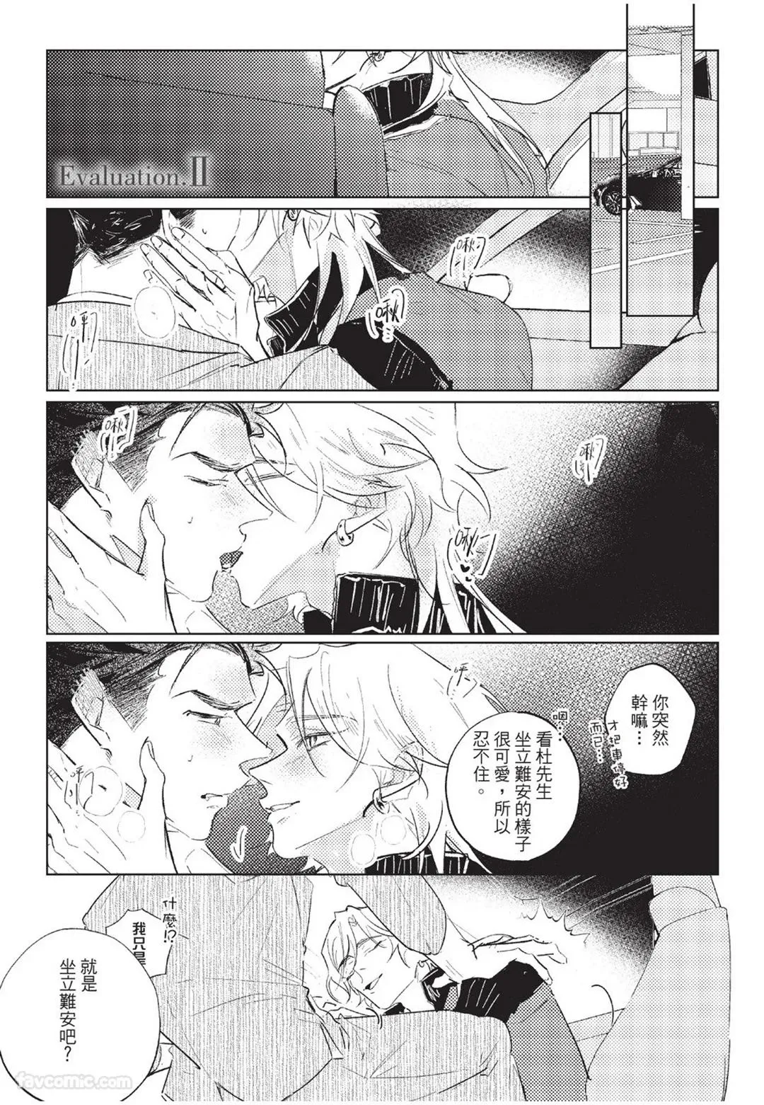 The Dom Trial Period︱Dom试用期 - Page 38