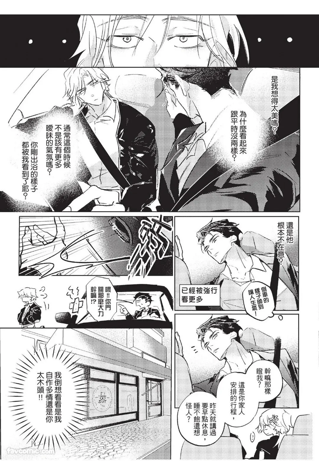 The Dom Trial Period︱Dom试用期 - Page 52