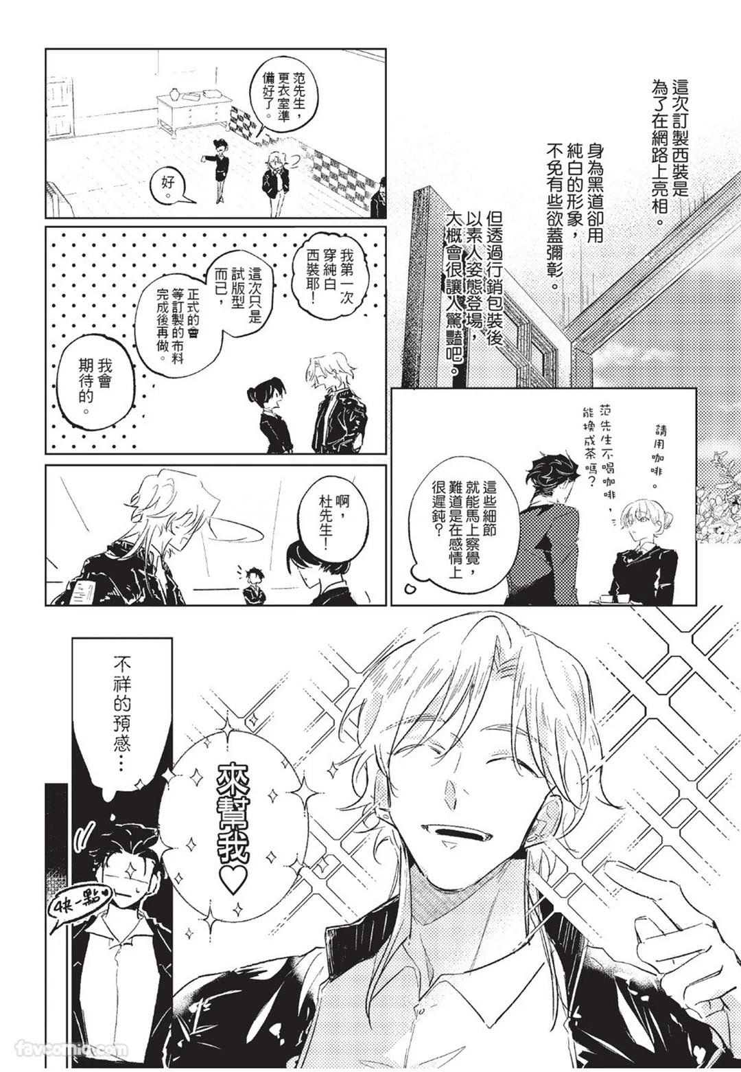 The Dom Trial Period︱Dom试用期 - Page 53