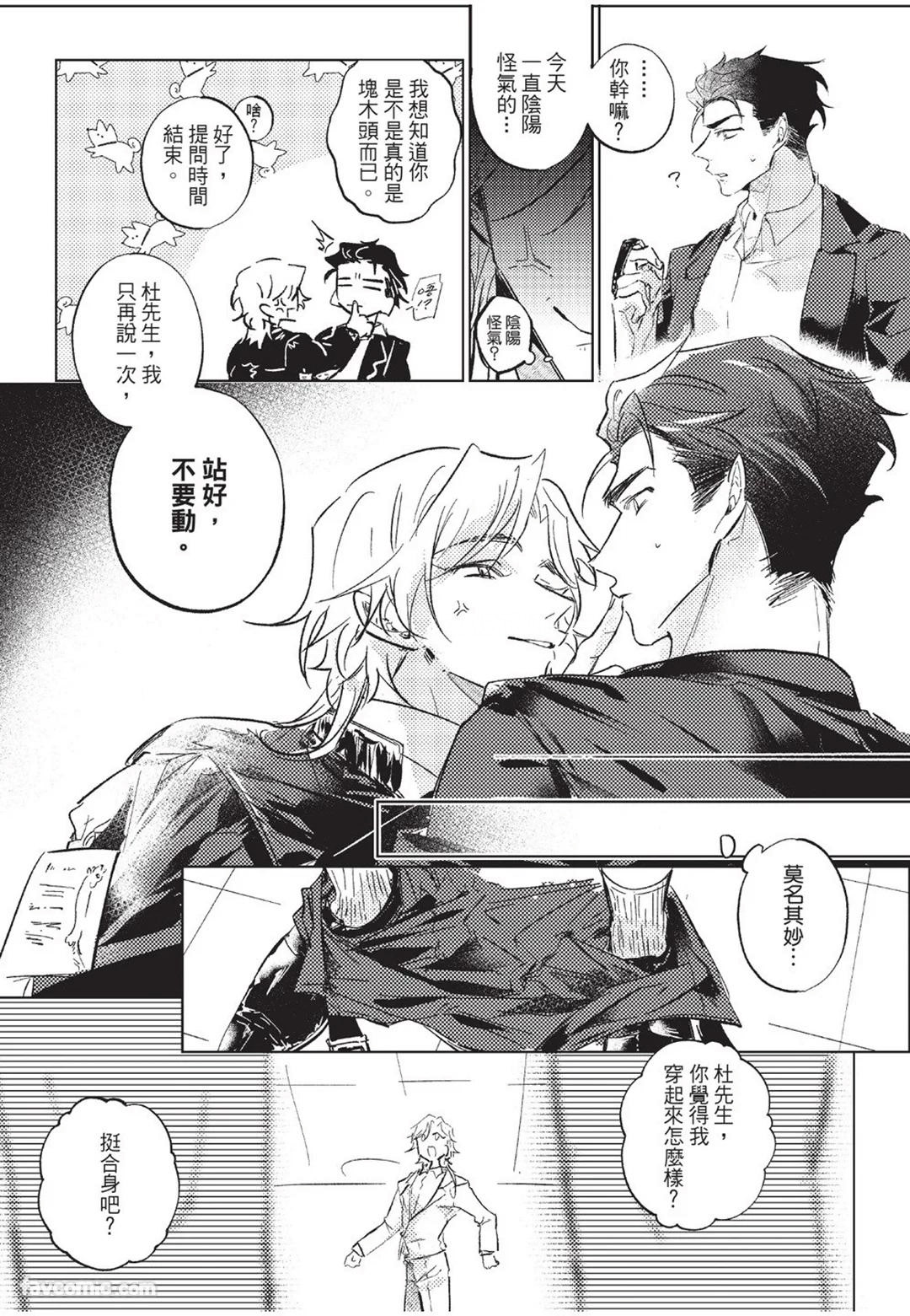 The Dom Trial Period︱Dom试用期 - Page 55