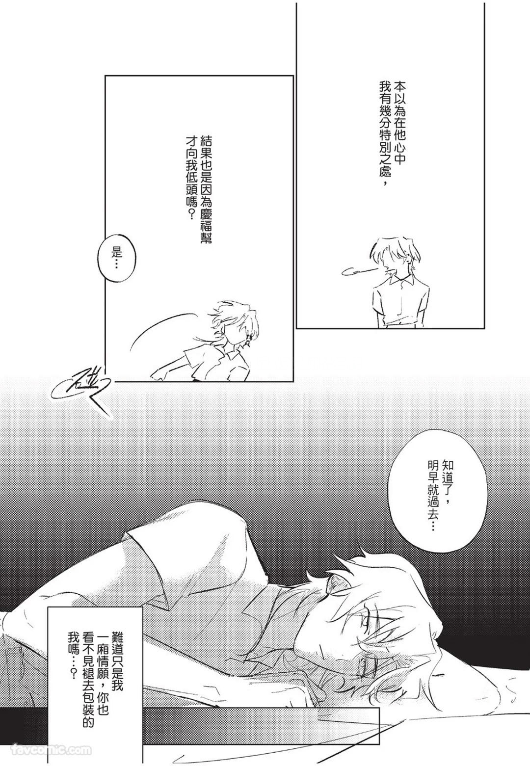 The Dom Trial Period︱Dom试用期 - Page 69