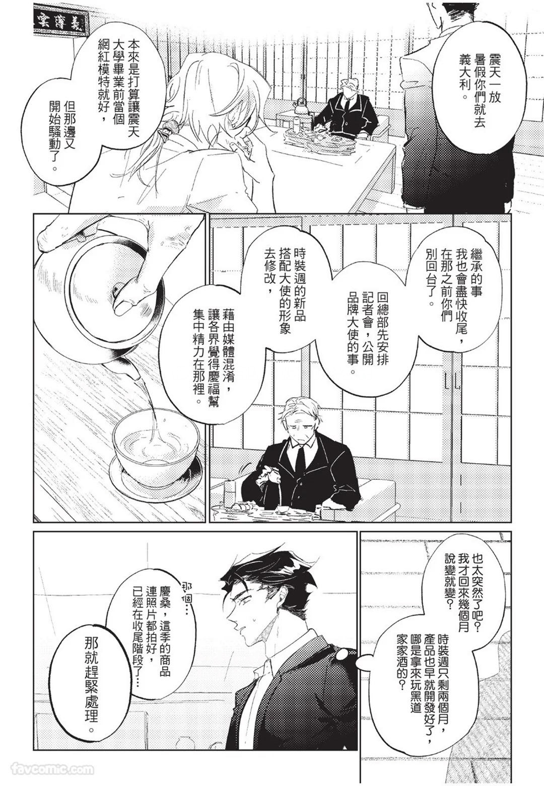 The Dom Trial Period︱Dom试用期 - Page 71