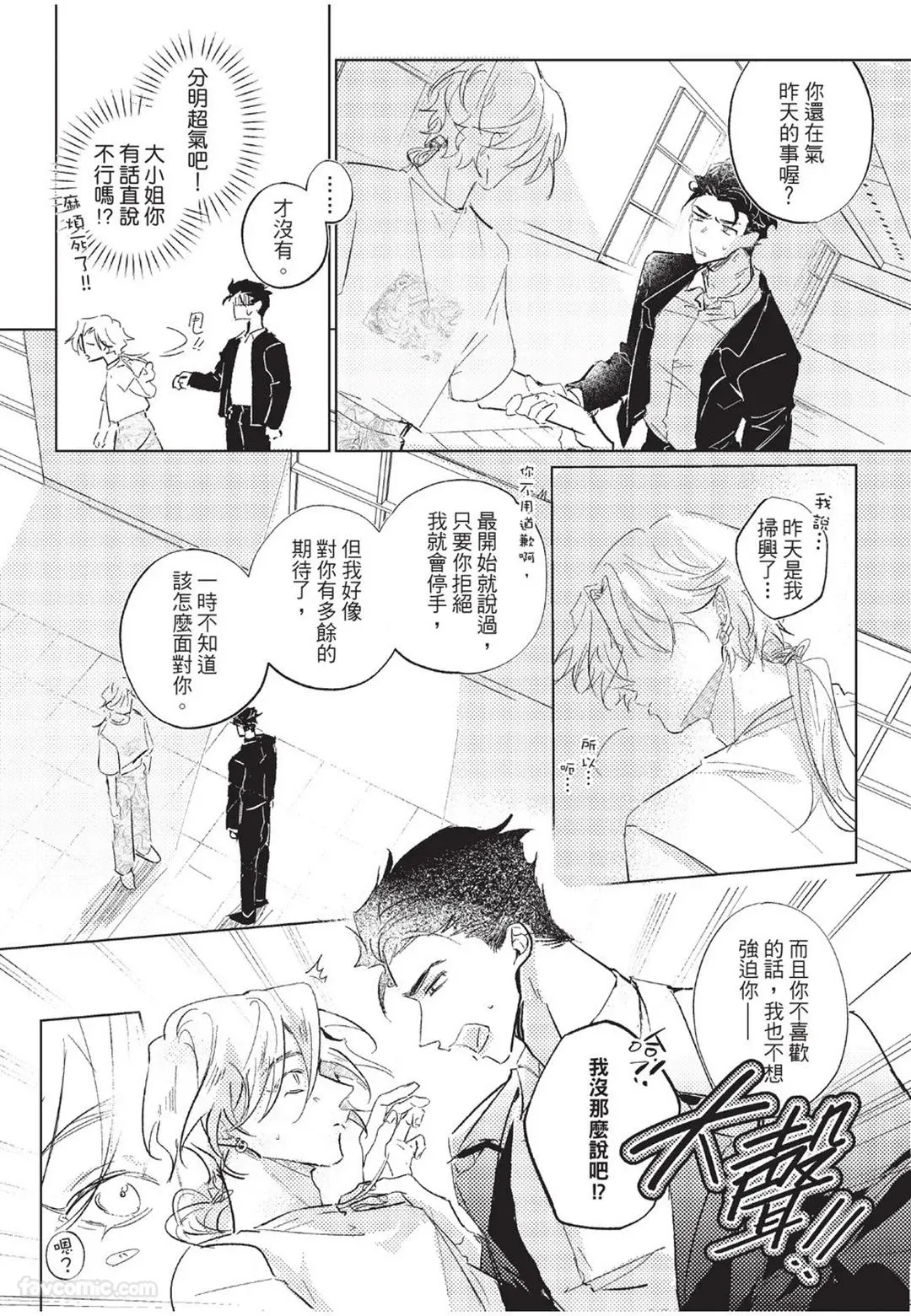 The Dom Trial Period︱Dom试用期 - Page 74