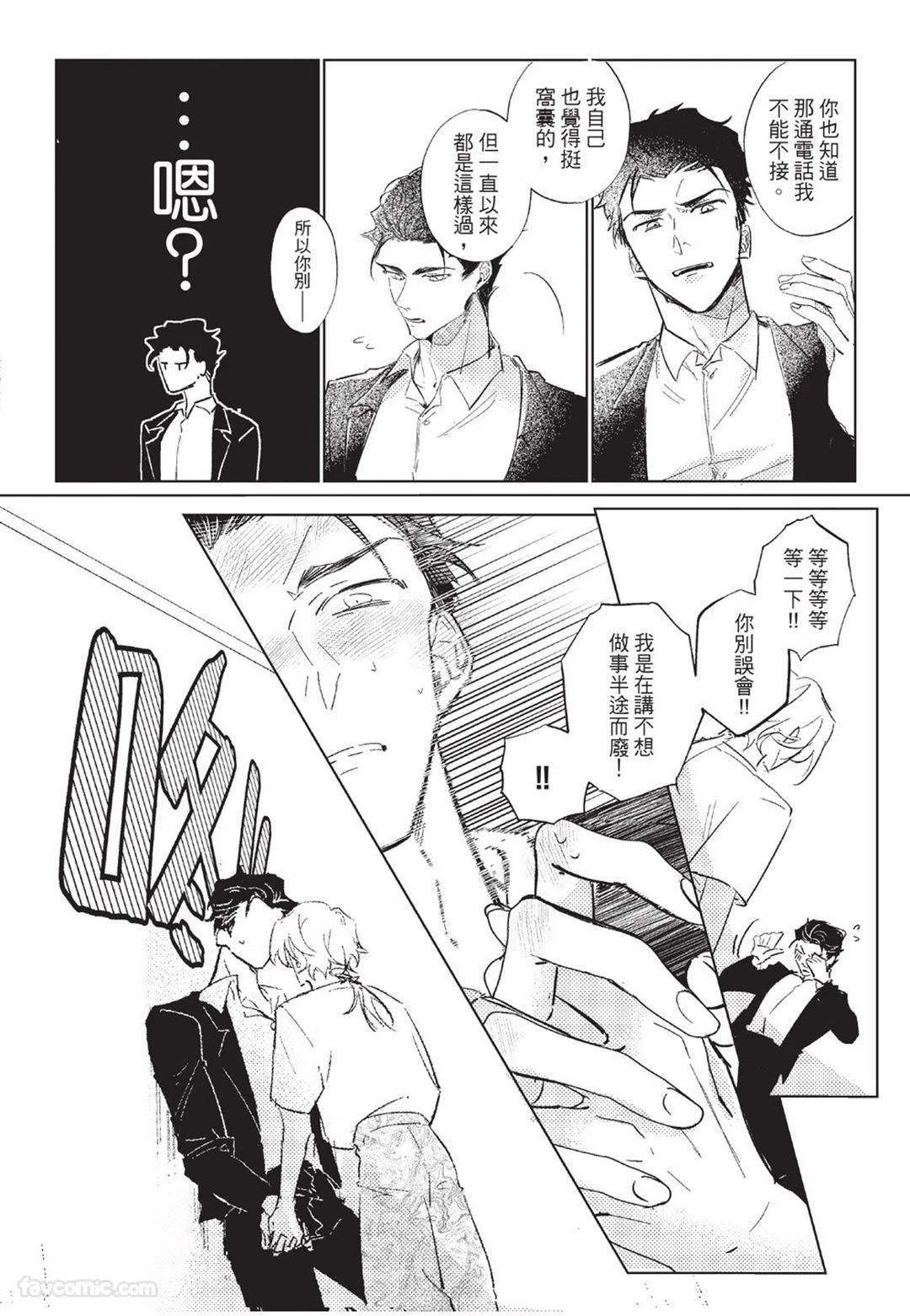 The Dom Trial Period︱Dom试用期 - Page 75