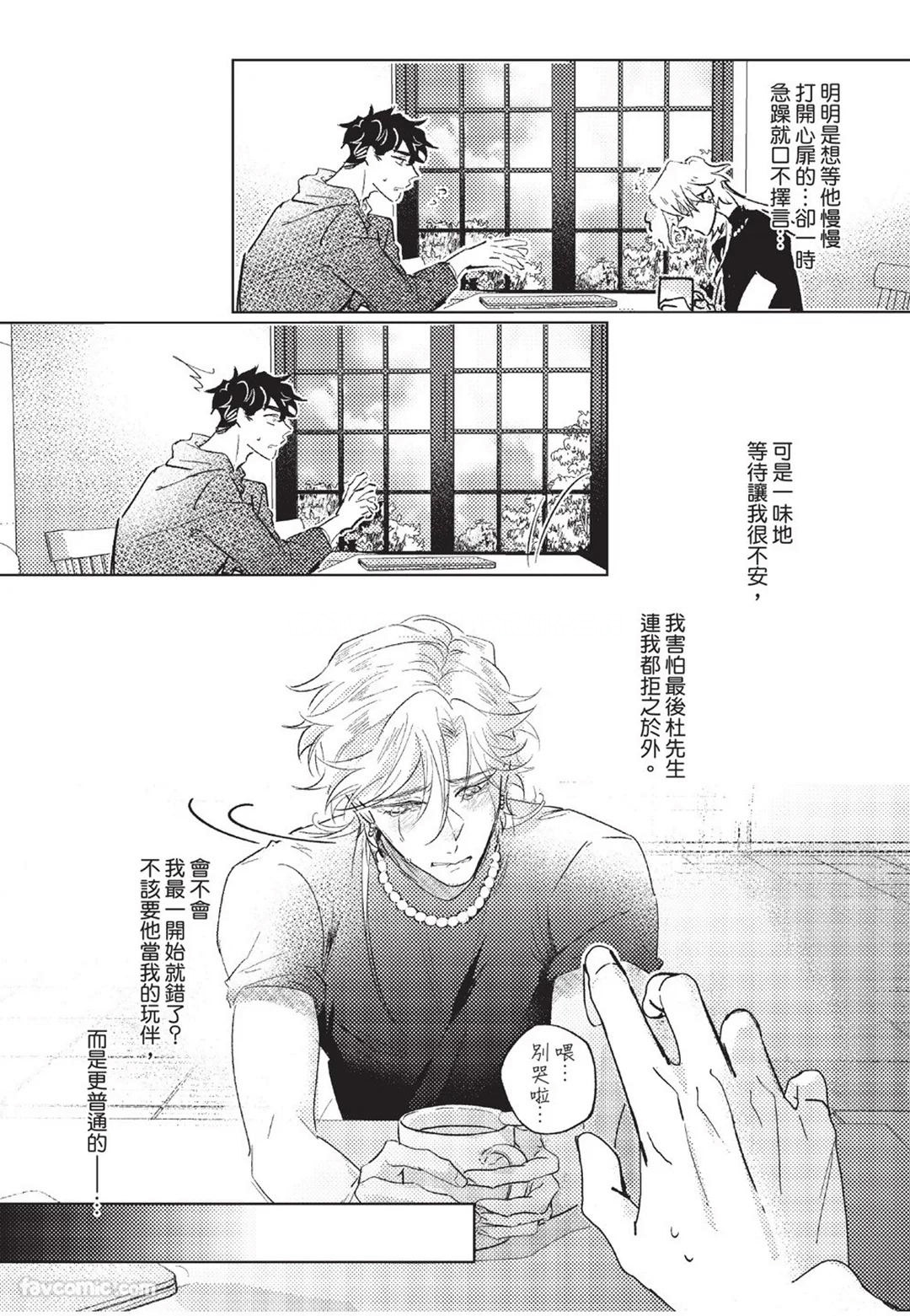 The Dom Trial Period︱Dom试用期 - Page 98