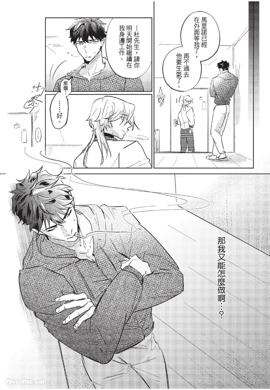 The Dom Trial Period︱Dom试用期 - Page 99