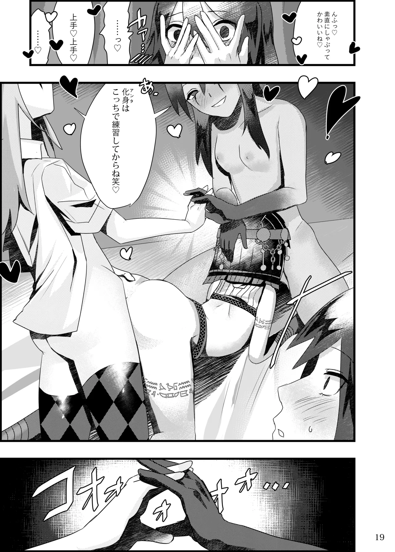 Deidaku no Chigi o - Page 18