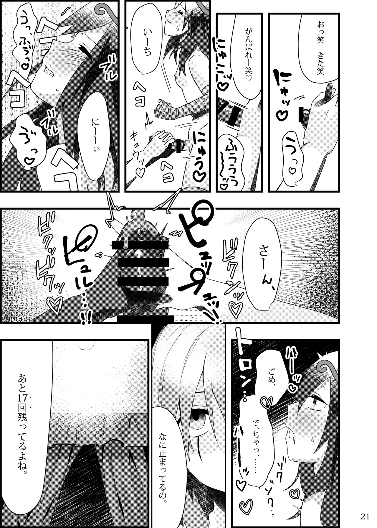 Deidaku no Chigi o - Page 20