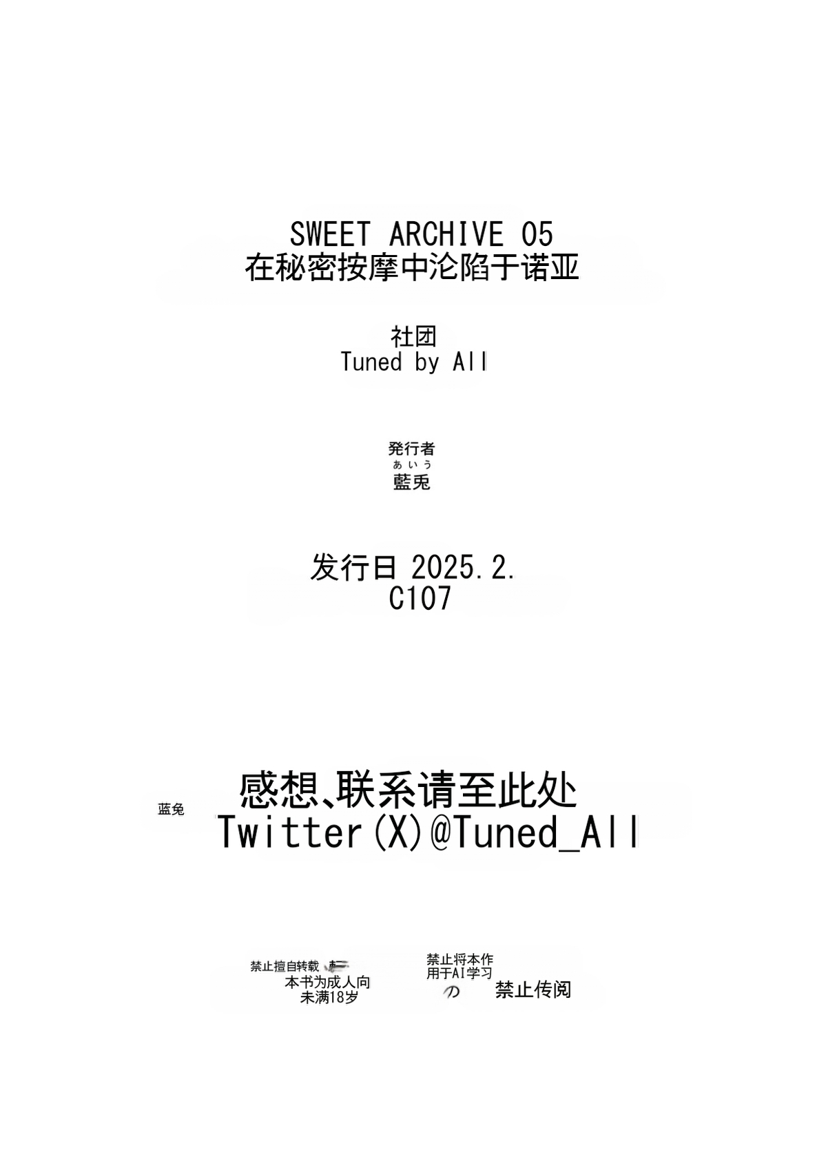 Naisho no Refle de Noa ni Ochiru | 在秘密按摩中沦陷于诺亚 - Page 22