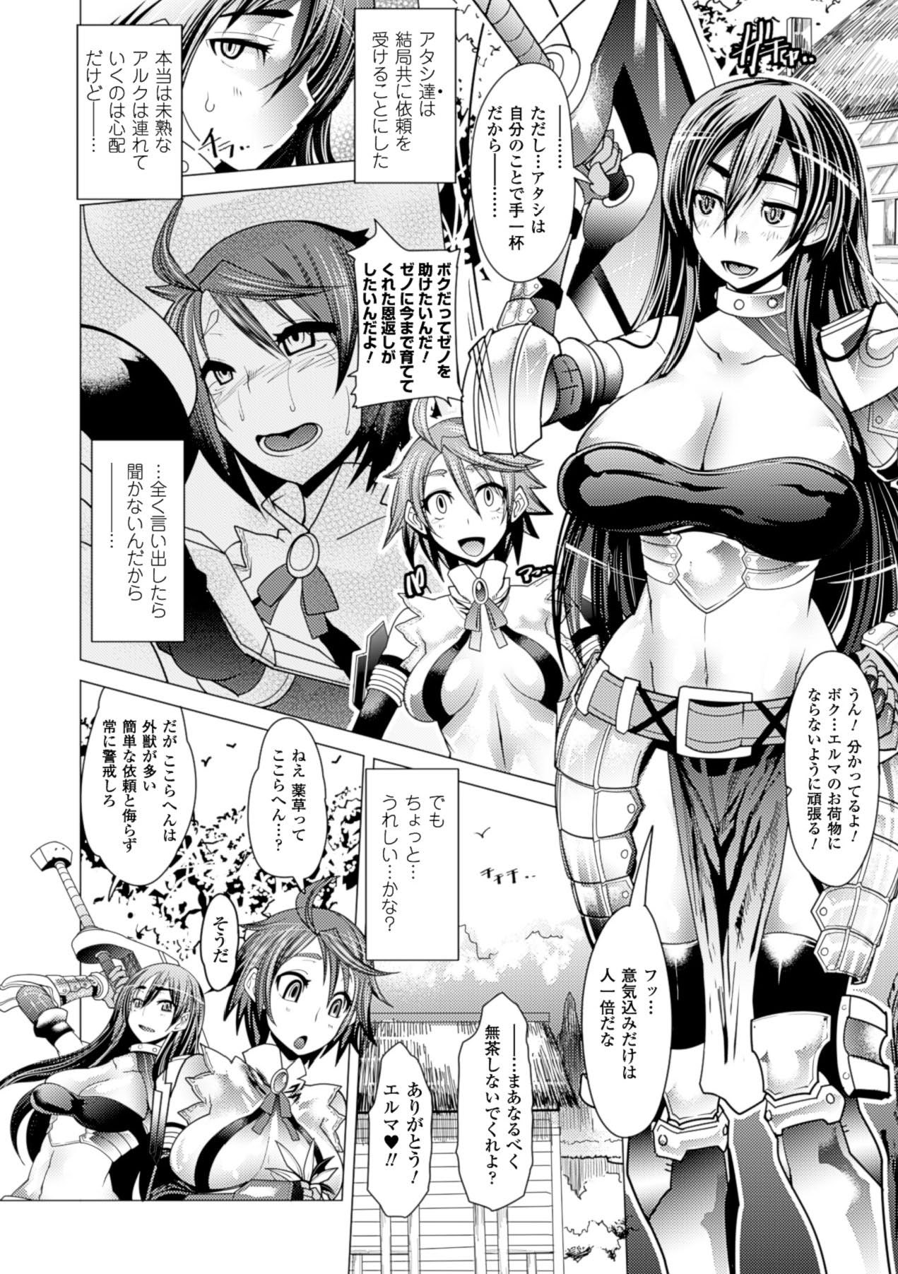 Bessatsu Comic Unreal Lilith Collection 4 Digital Ban Vol. 1 - Page 35