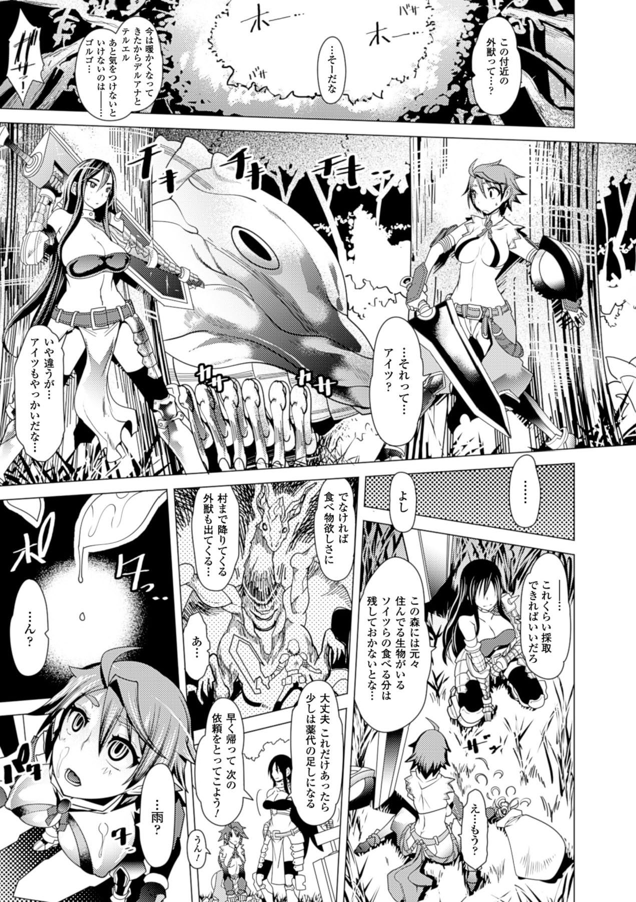 Bessatsu Comic Unreal Lilith Collection 4 Digital Ban Vol. 1 - Page 36