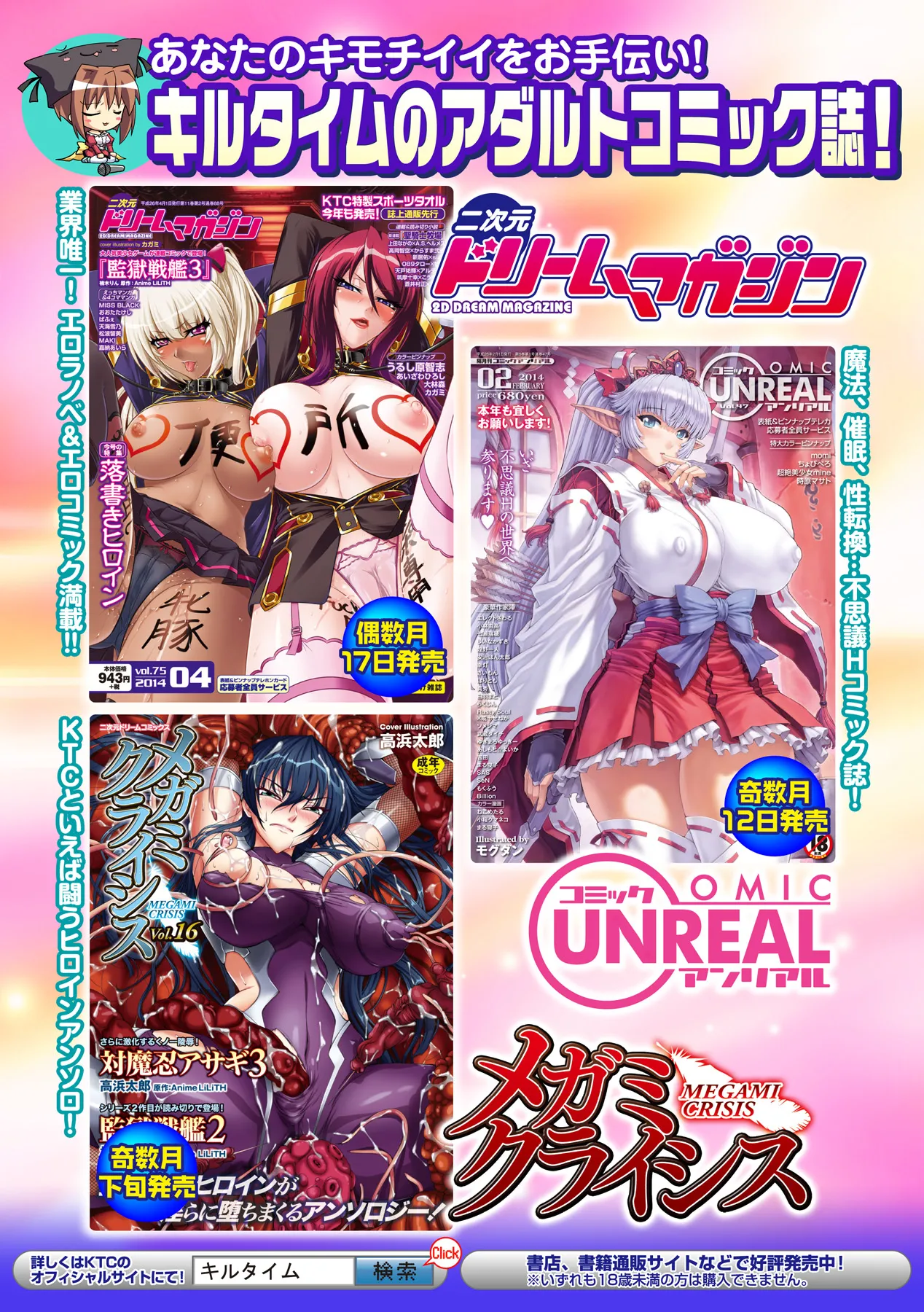 Bessatsu Comic Unreal Lilith Collection 4 Digital Ban Vol. 2 - Page 113