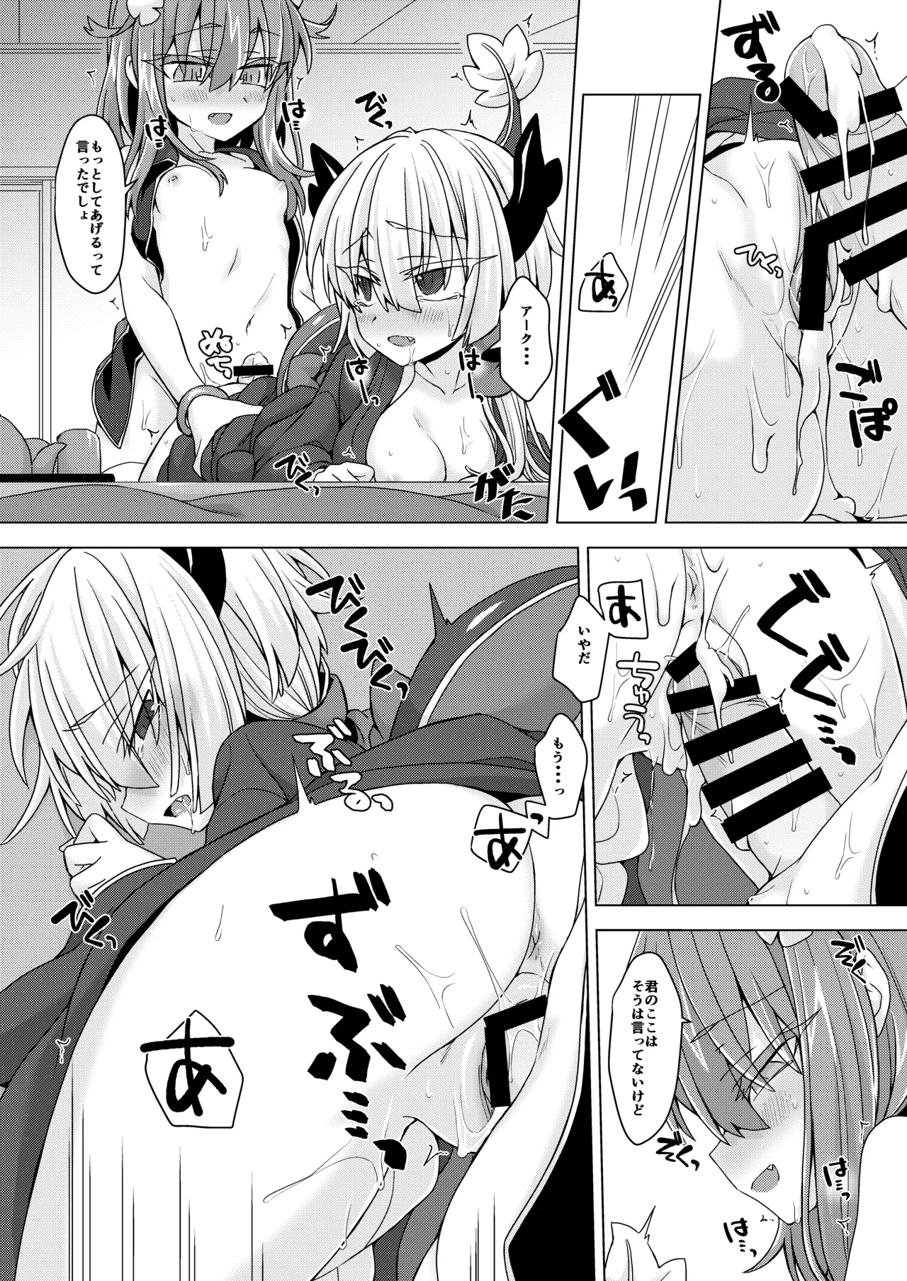 AkoSama. Sono 28 - Page 17