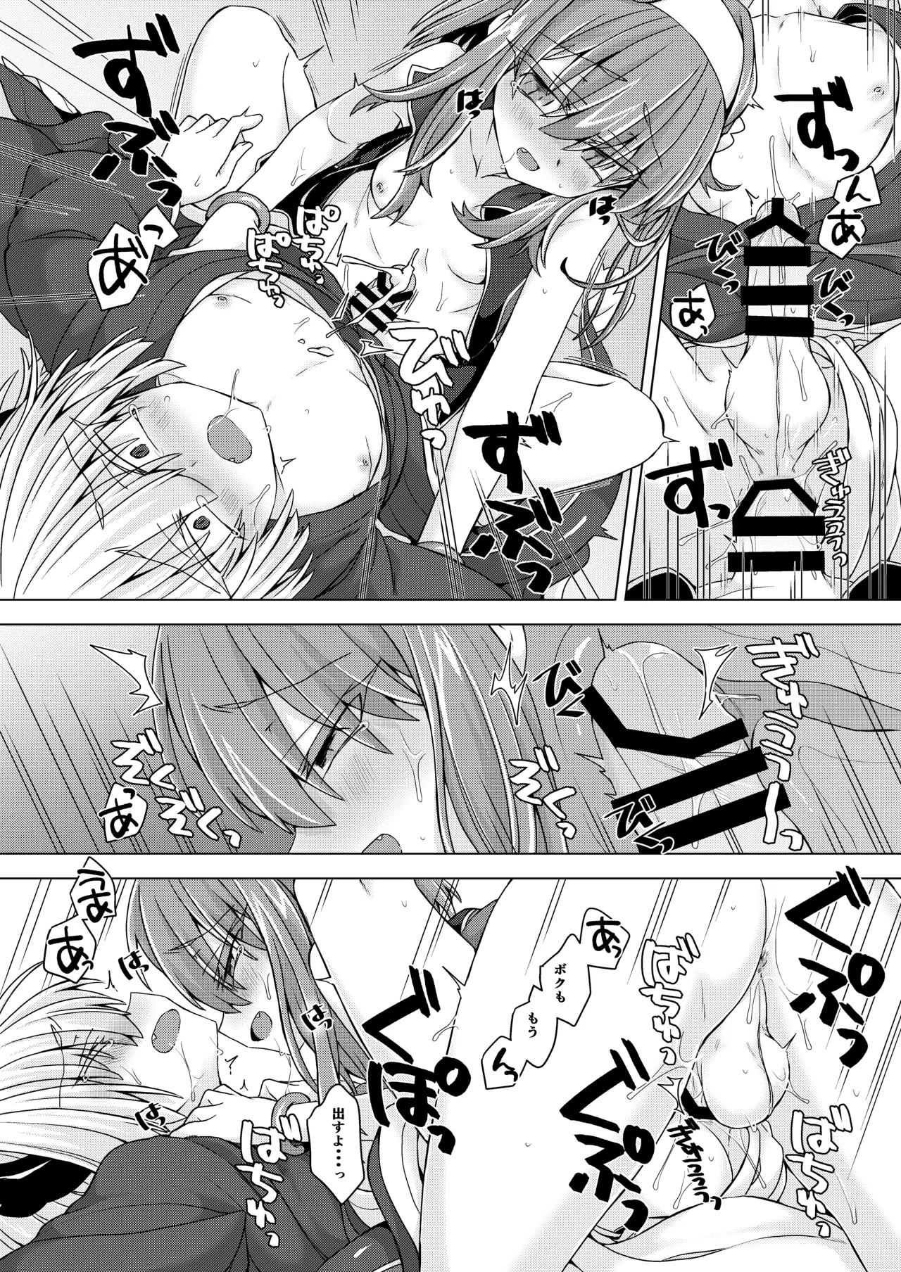 AkoSama. Sono 29 - Page 19