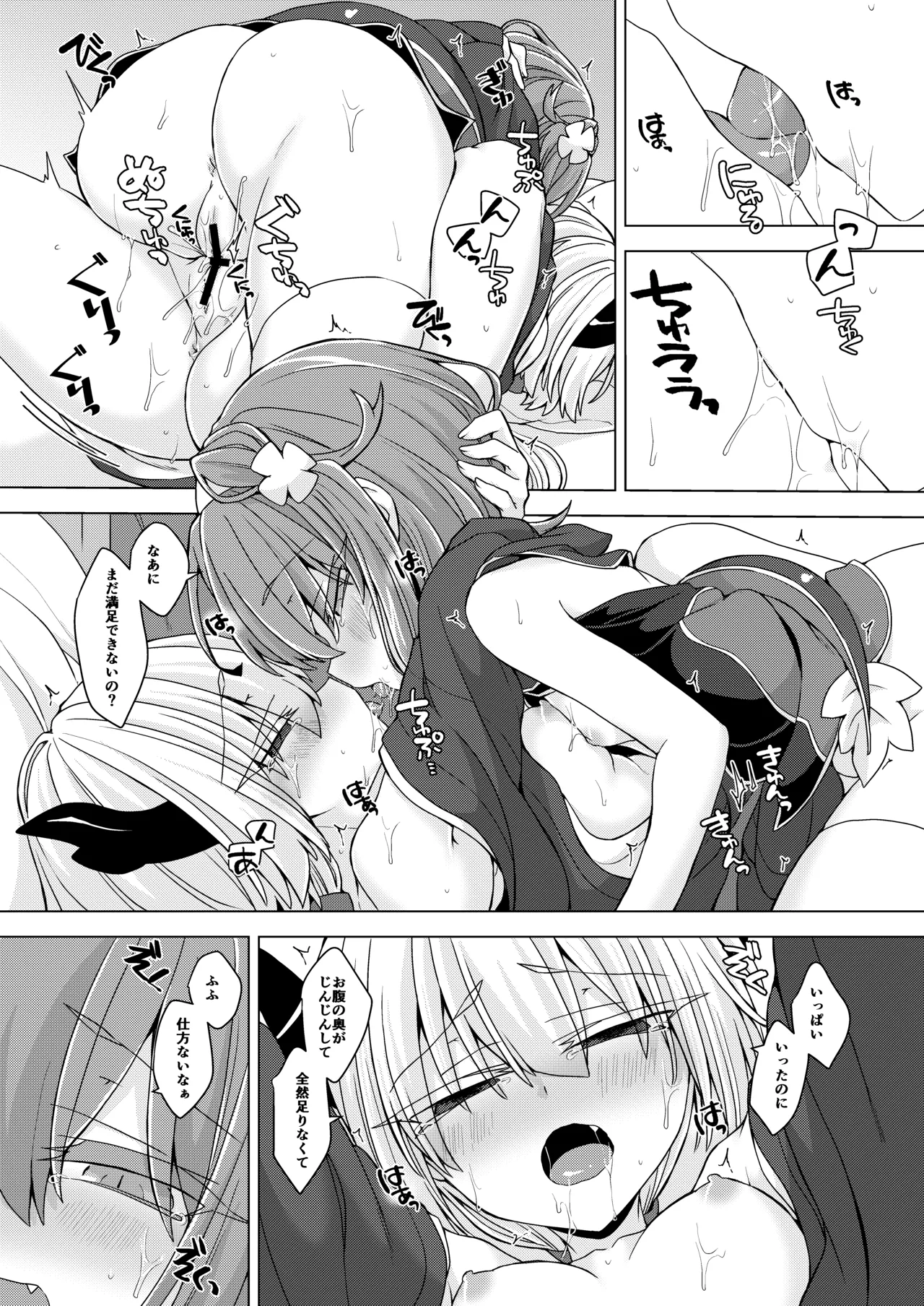 AkoSama. Sono 31 - Page 18