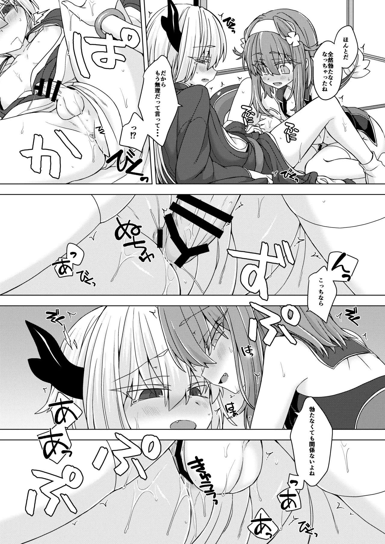 AkoSama. Sono 32 - Page 16