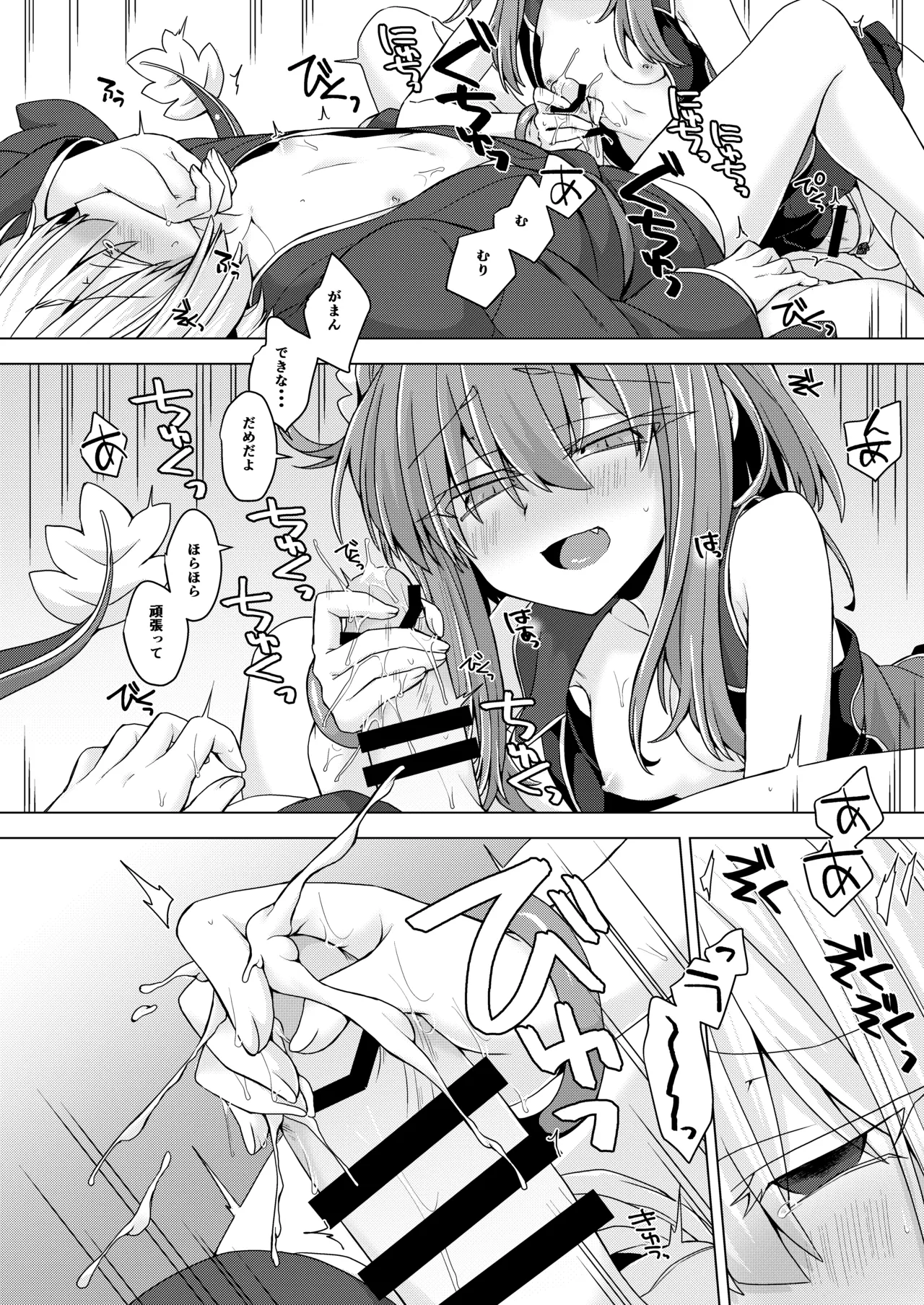 AkoSama. Sono 32 - Page 9