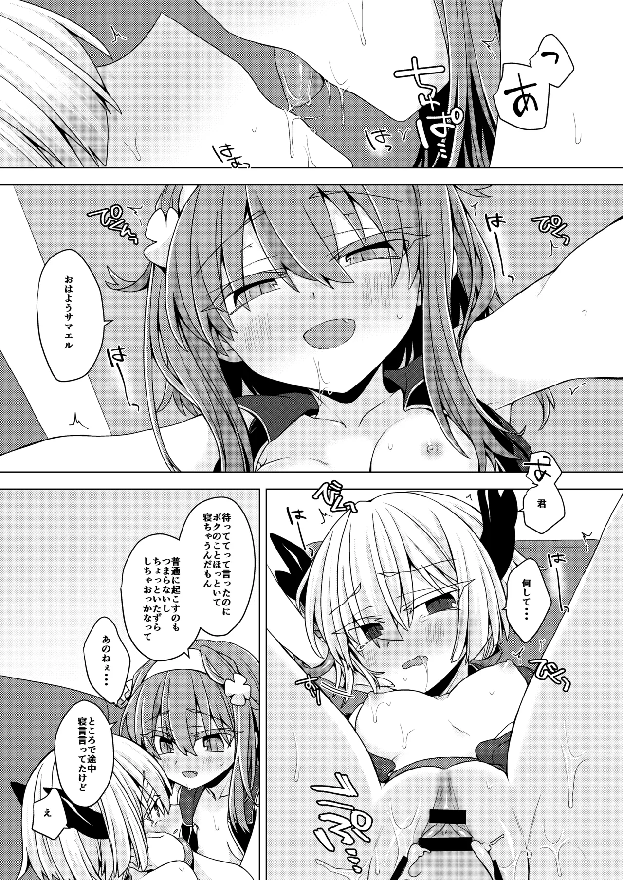 AkoSama. Sono 35 - Page 14