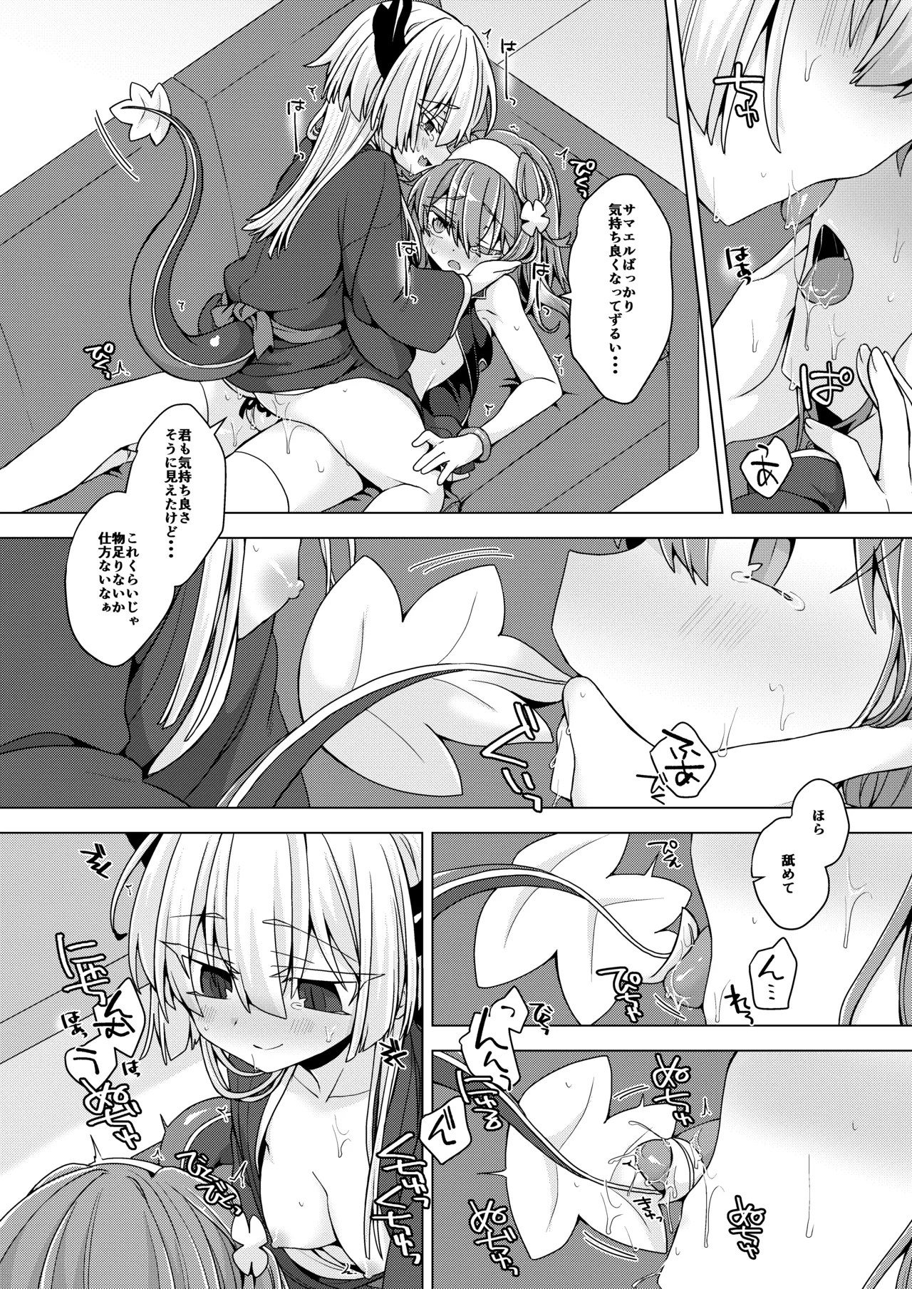 AkoSama. Sono 35 - Page 21